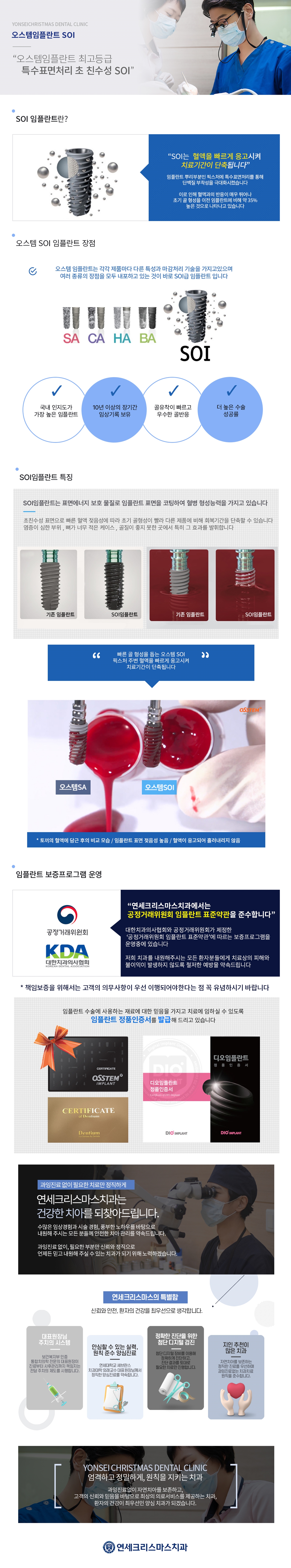 오스템 SOI임플란트