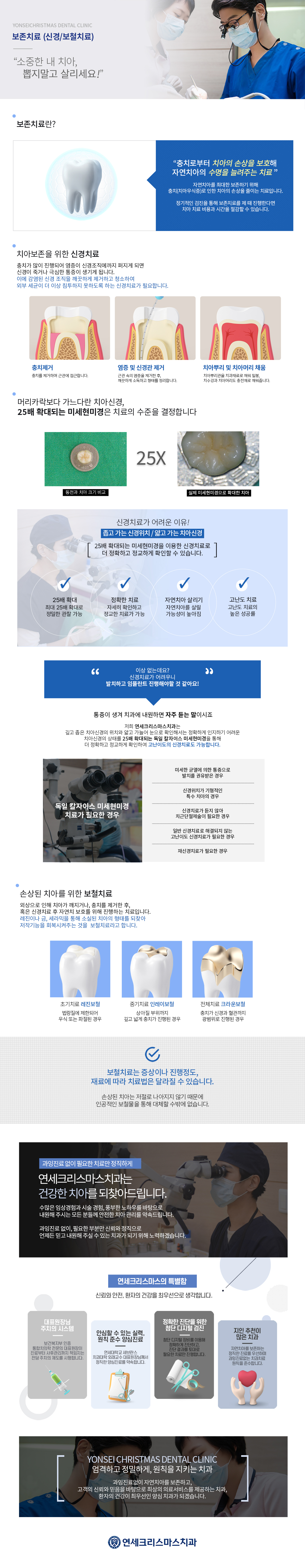 충치/보존/신경치료