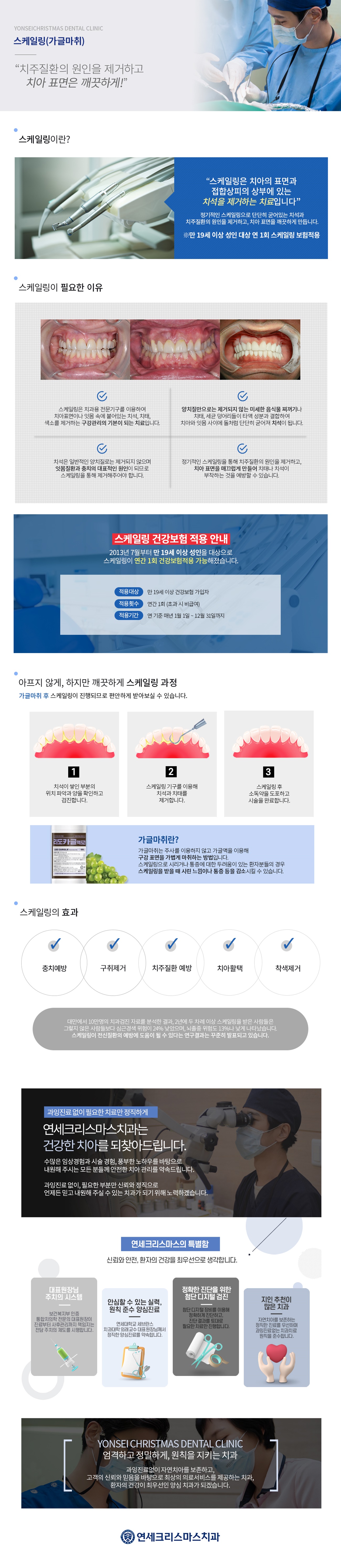 스케일링&치주질환