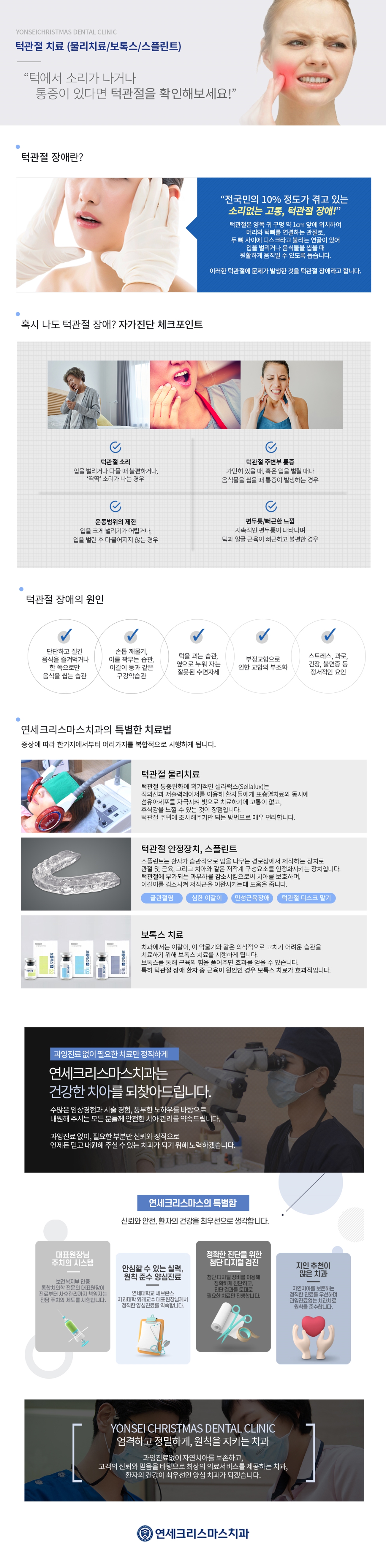 턱관절물리치료